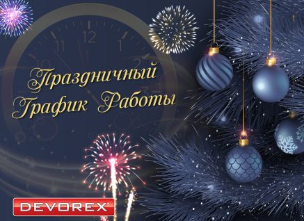 Work_Schedule_RU